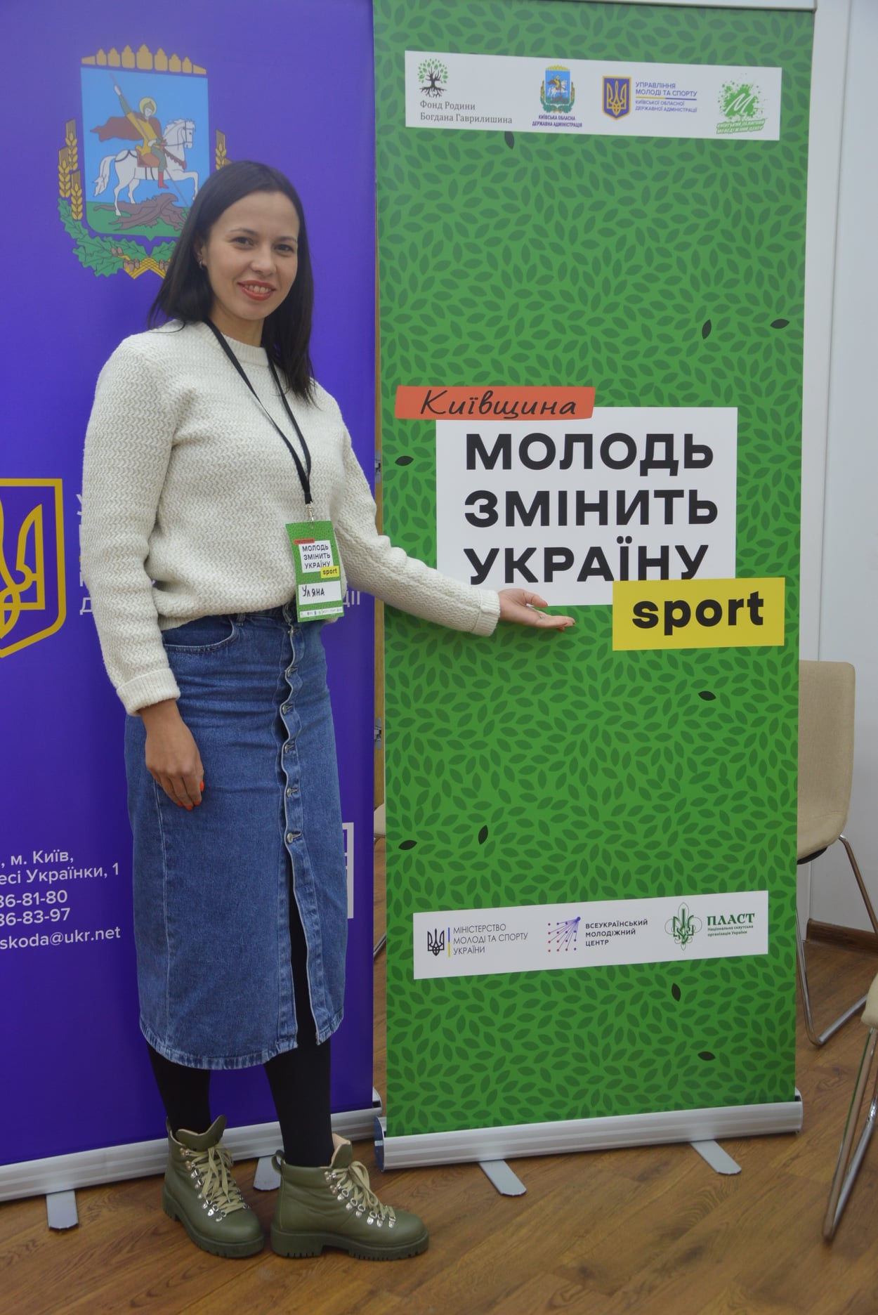 проєкт «Молодь змінить Україну. Sport. Київщина». ФОТО