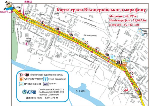 Маршрут Білоцерківський марафон. Афіша