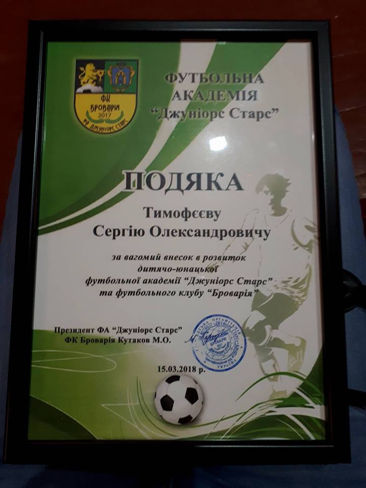 ФК Броварія. Фото