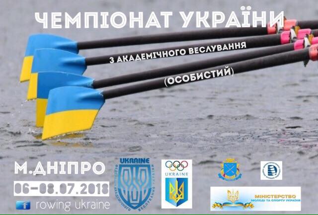 ЧУ з академічного веслування, Дніпро. Фото ЧУ з академічного веслування, Дніпро. Фото