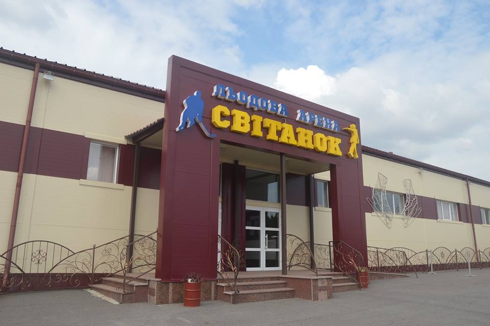 Льодова арена \"Світанок\", Ковалівка. Фото