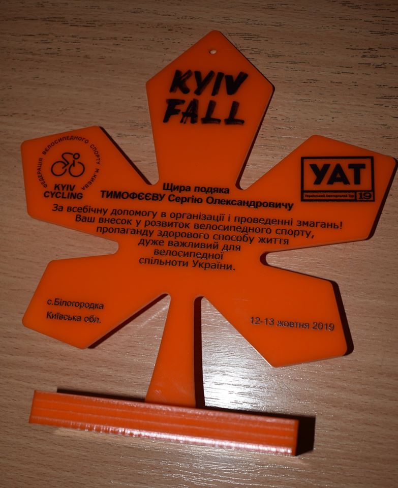 Подяка Сергію Тимофєєву за допомогу у проведенні велозмагань. Фото