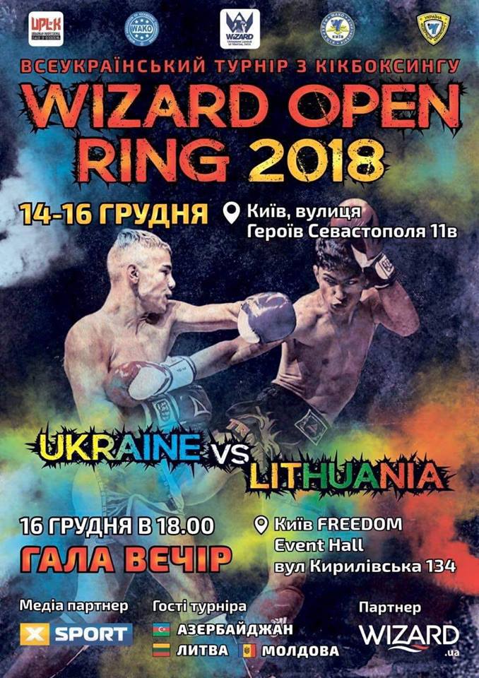 Всеукраїнський турнір з кікбоксингу WIZARD OPEN RING 2018. Афіша