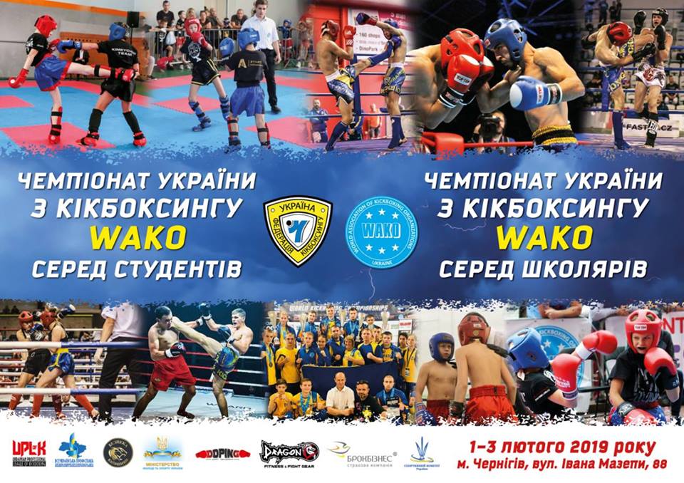 Чемпіонат України кікбоксингу WAKO