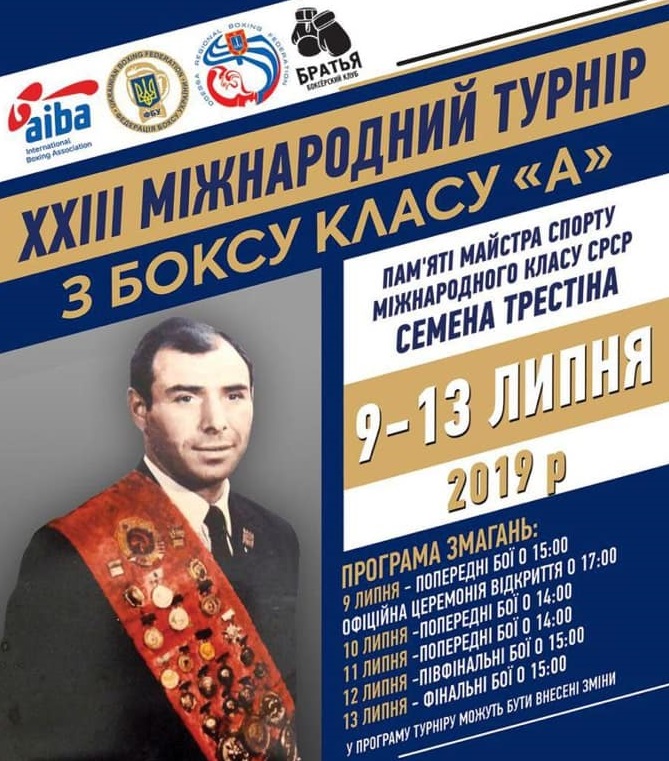 Турнір з боксу пам`яті Семена Трестіна. Фото