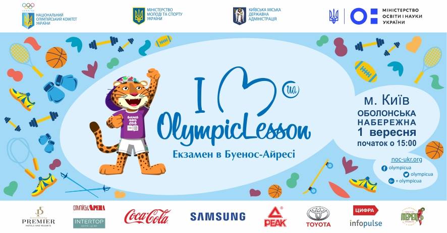 Олімпійський урок 2018, Київ. Афіша