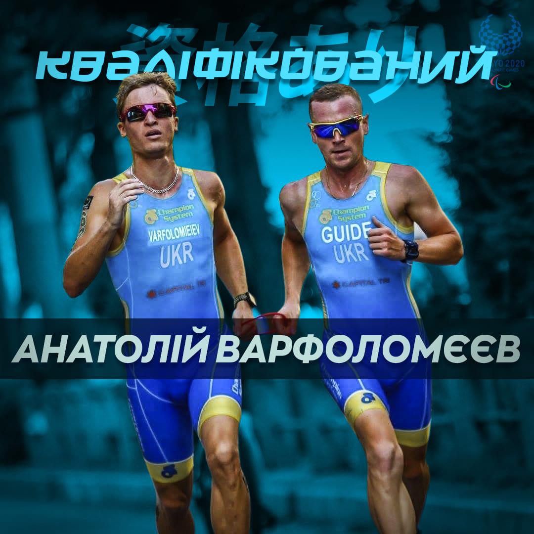 Троє спортсменів Київщини представлятимуть країну на Паралімпійських іграх в тріатлоні. фото