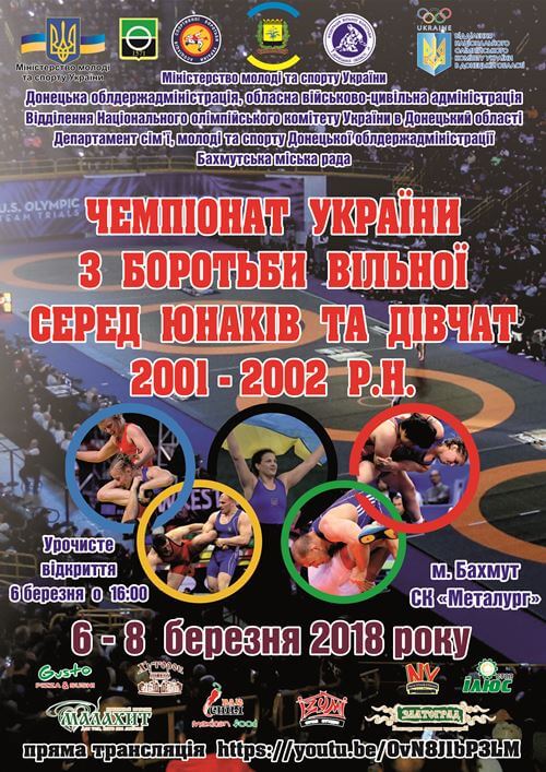 Чемпіонат України з вільної боротьби, Бахмут. Фото
