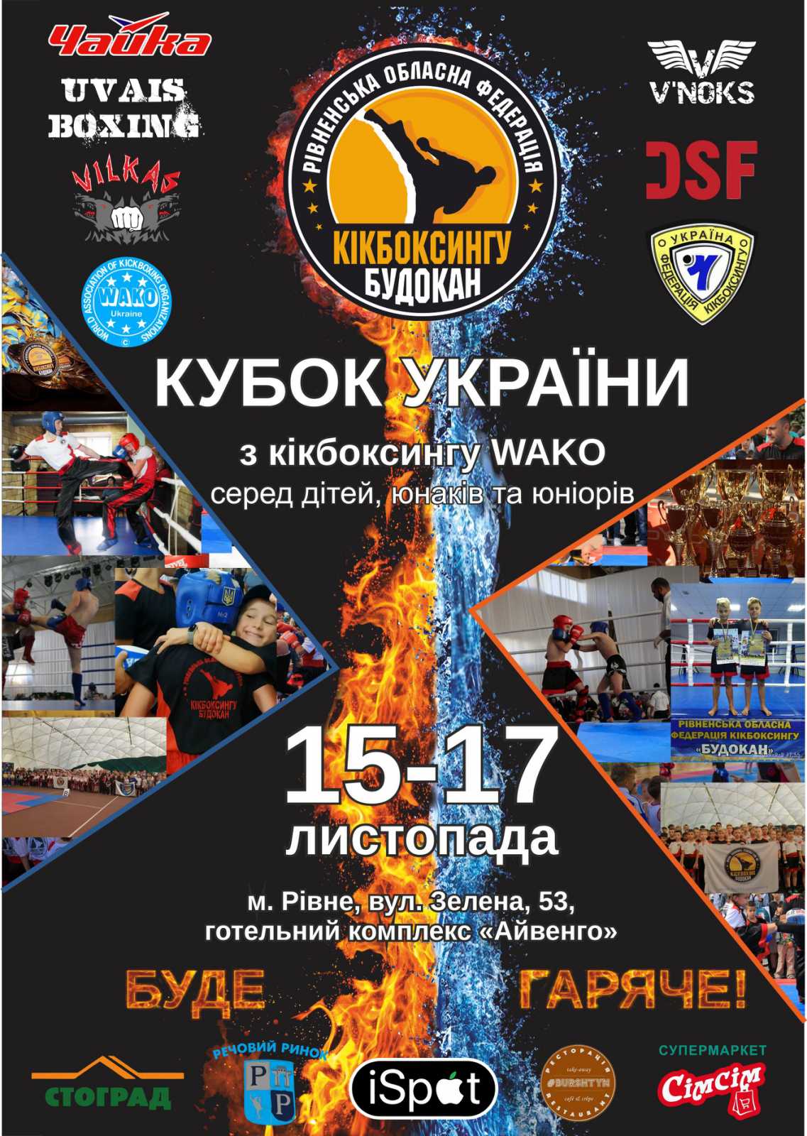 Кубок України з кікбоксингу WAKO Кубок України з кікбоксингу WAKO