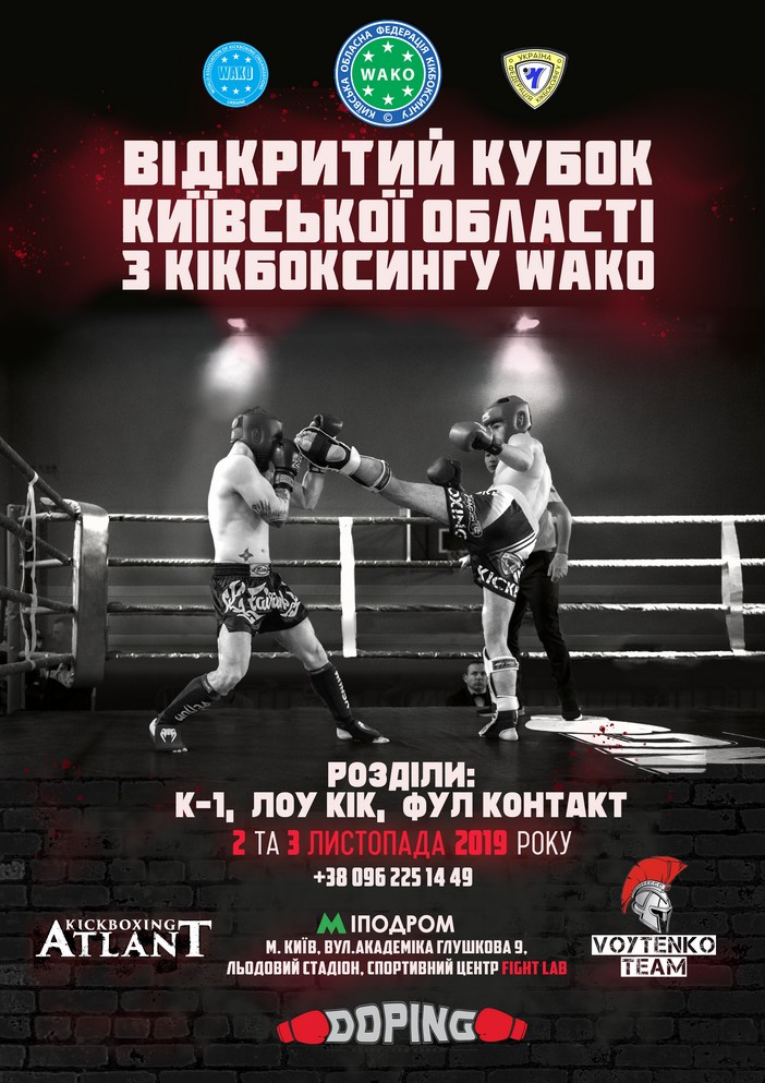 відкритий Кубок Київщини з кікбоксингу WAKO відкритий Кубок Київщини з кікбоксингу WAKO