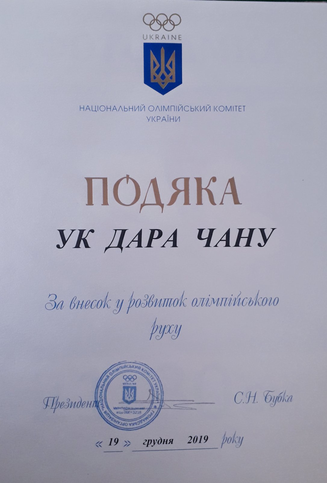 Чемпіонат України з таеквон-до ІТФ, Дніпро. Фото