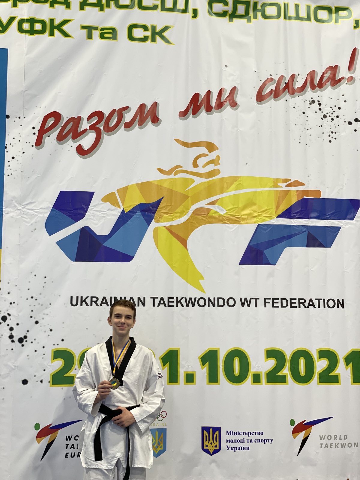 Чемпіонат України з тхеквондо ВТФ, Київ. фото