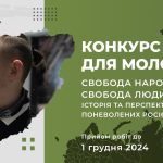 Оголошується конкурс есеїв для молоді у рамках ХІІ Бандерівських читань