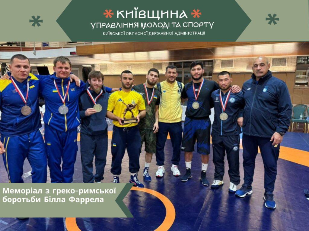 Меморіал Білла Фаррела: борці Київщини везуть з Нью-Йорку дві нагороди